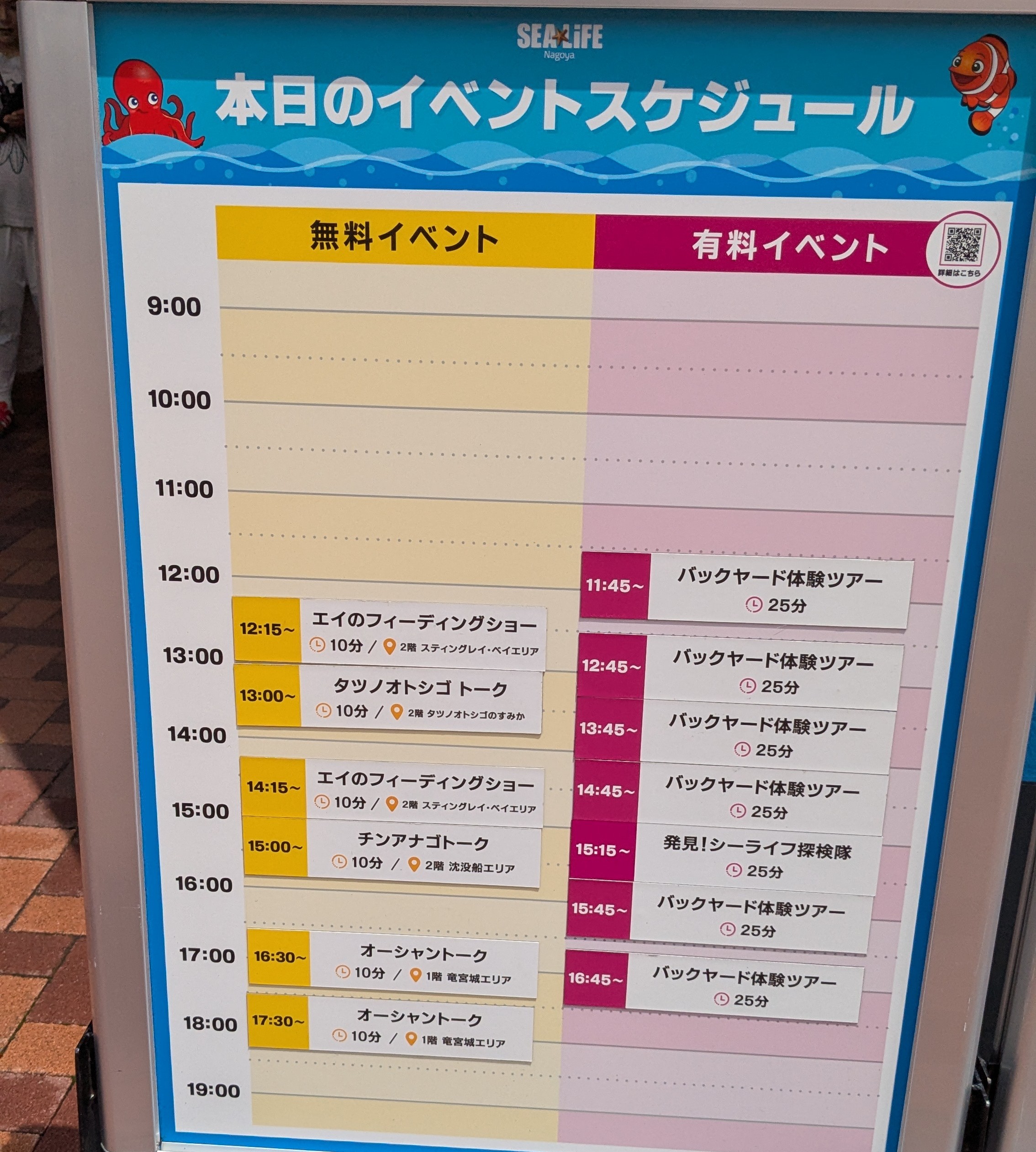 sea life nagoyaのイベントスケジュール