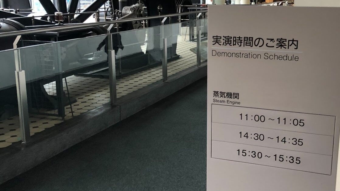 蒸気機関車実演時間