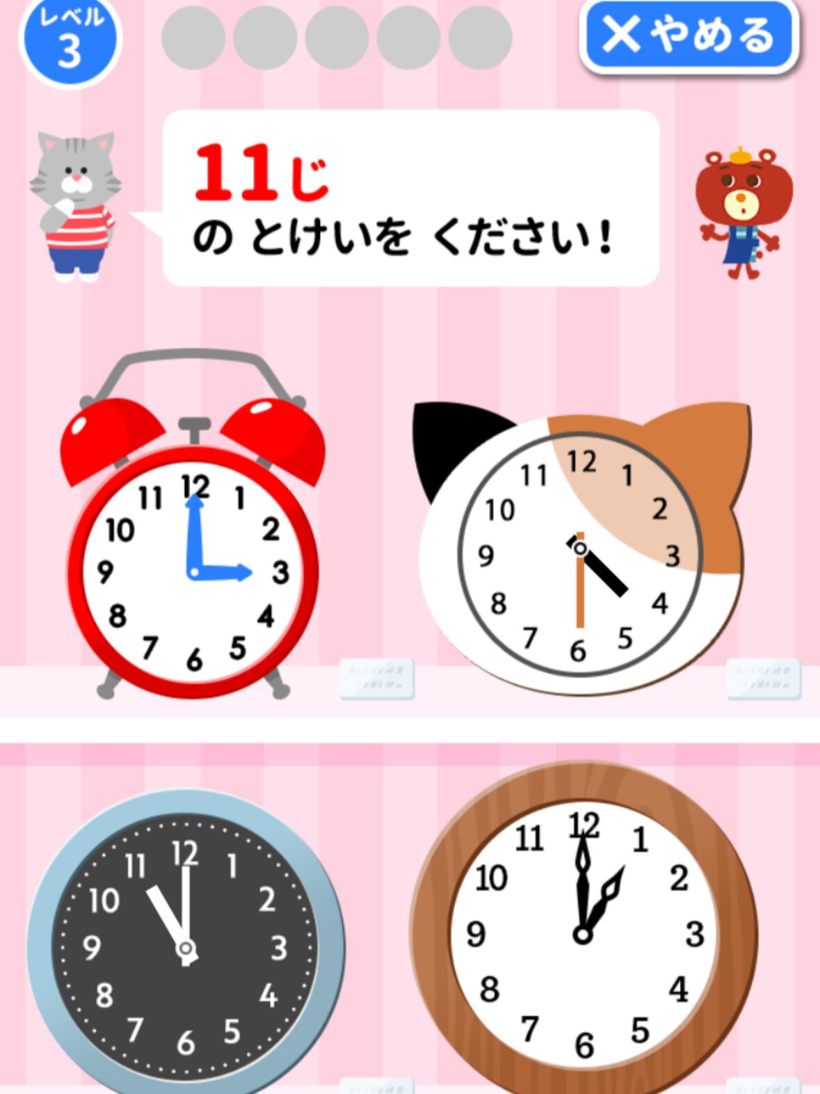 時計の読み方