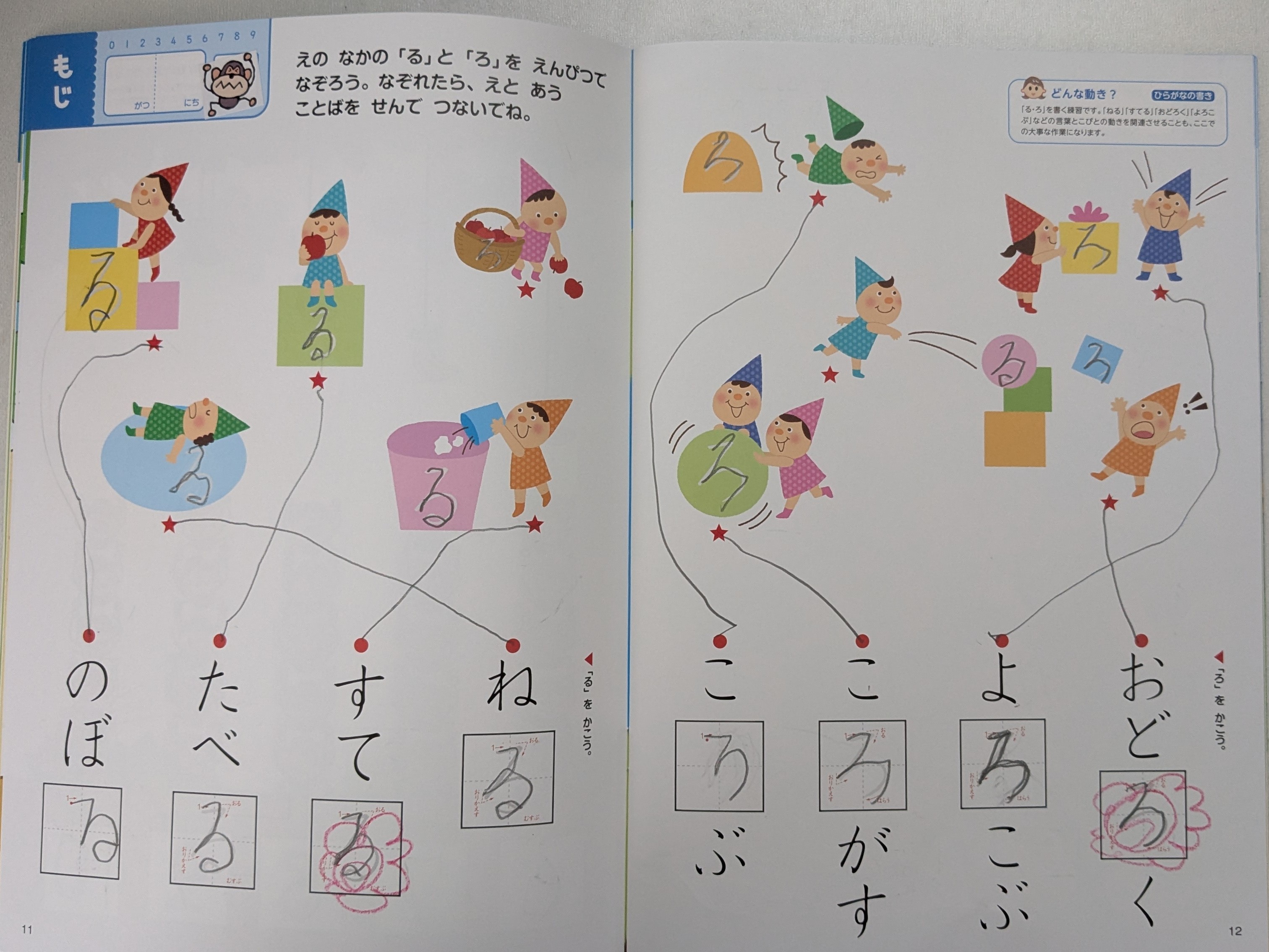 ひらがなを書く練習