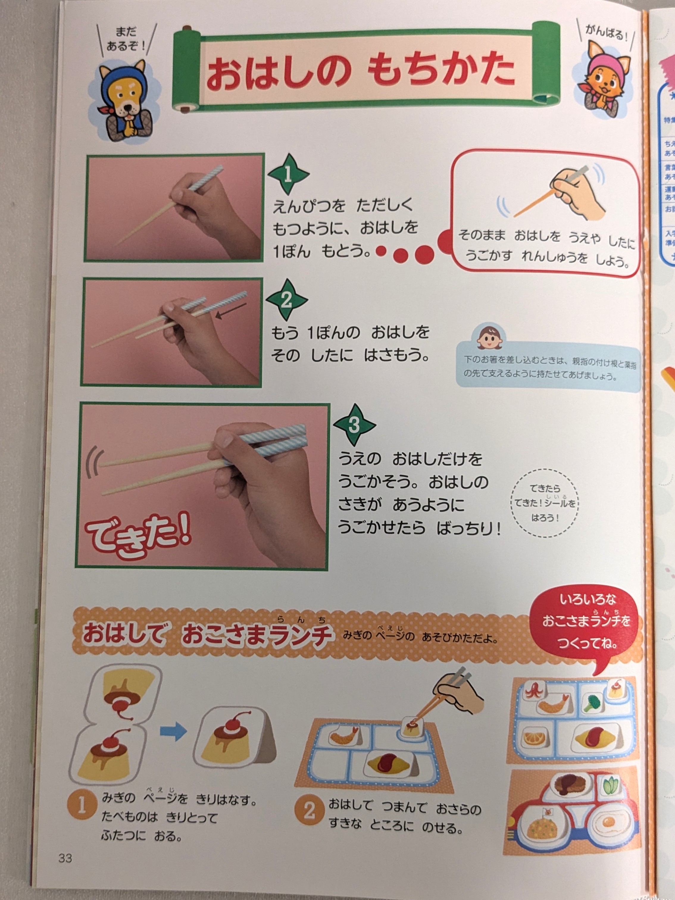 箸の持ち方