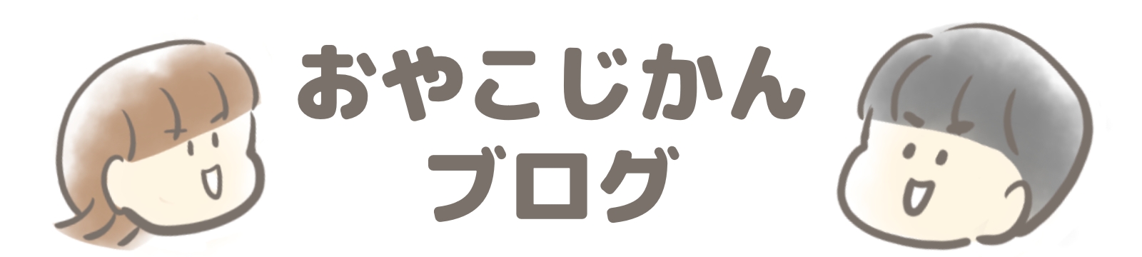 くらげのお出かけブログ×育児絵日記