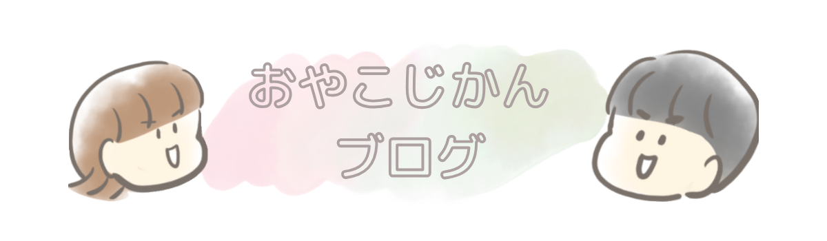 くらげのお出かけブログ×育児絵日記