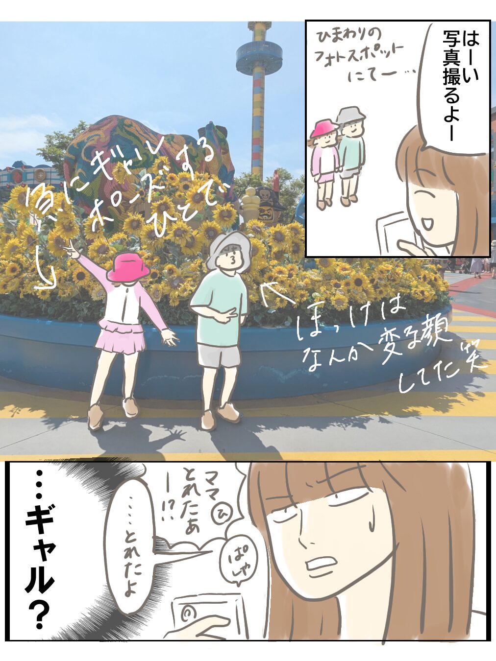レゴランド水遊びのおまけ漫画